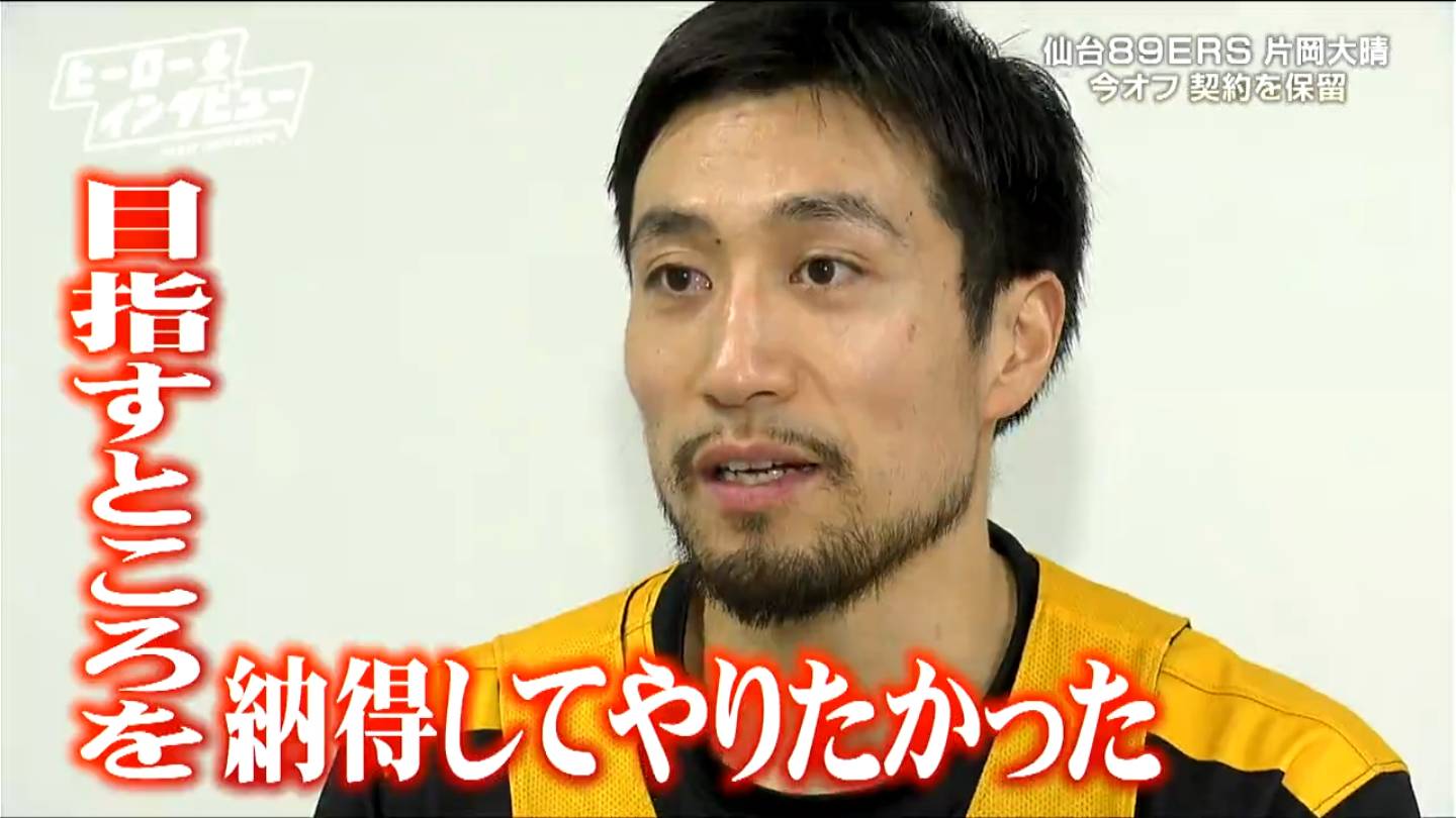 自分の目指すところをちゃんと納得してやりたかった」仙台89ERS・片岡