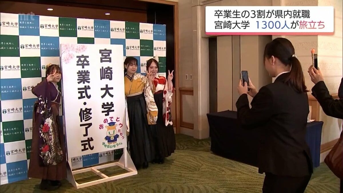 【RT-160930】 卒業式 約1300人が旅立つ 宮崎大学で卒業式 県内への就職は約3割 | MRT