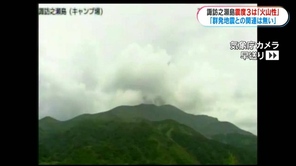 トカラ列島の諏訪之瀬島で噴火 震度3が5回に気象庁「群発地震とは別の