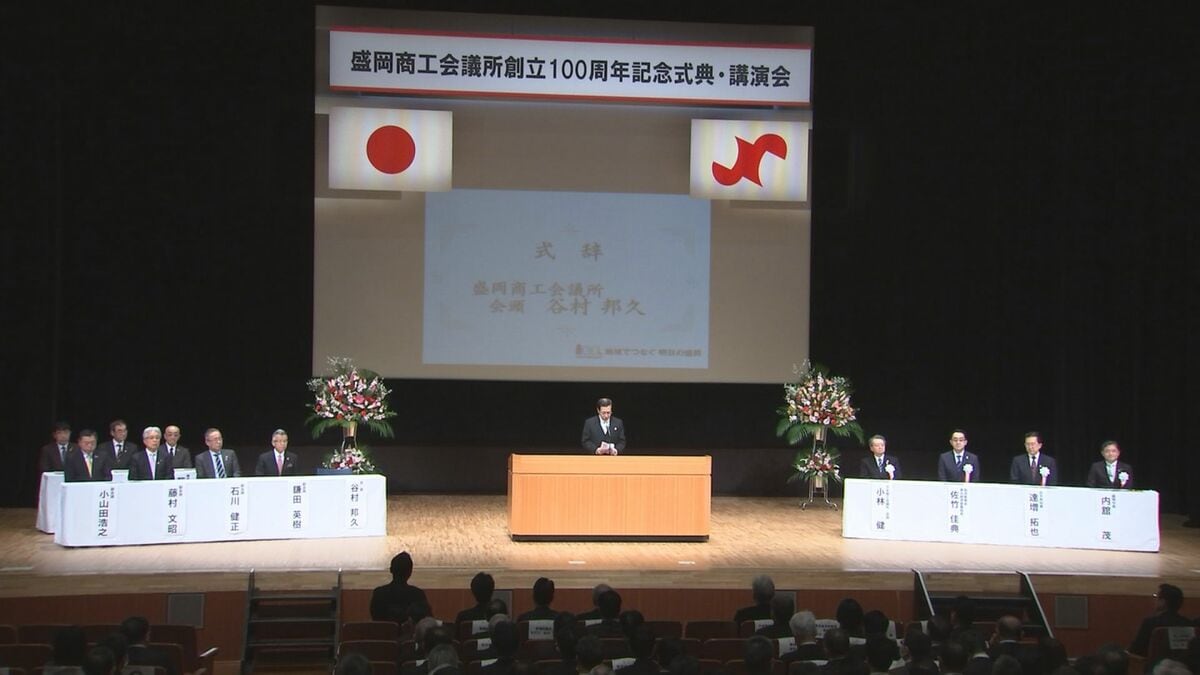 地域の経済成長・発展へ決意新た 盛岡商工会議所が創立100周年 400人