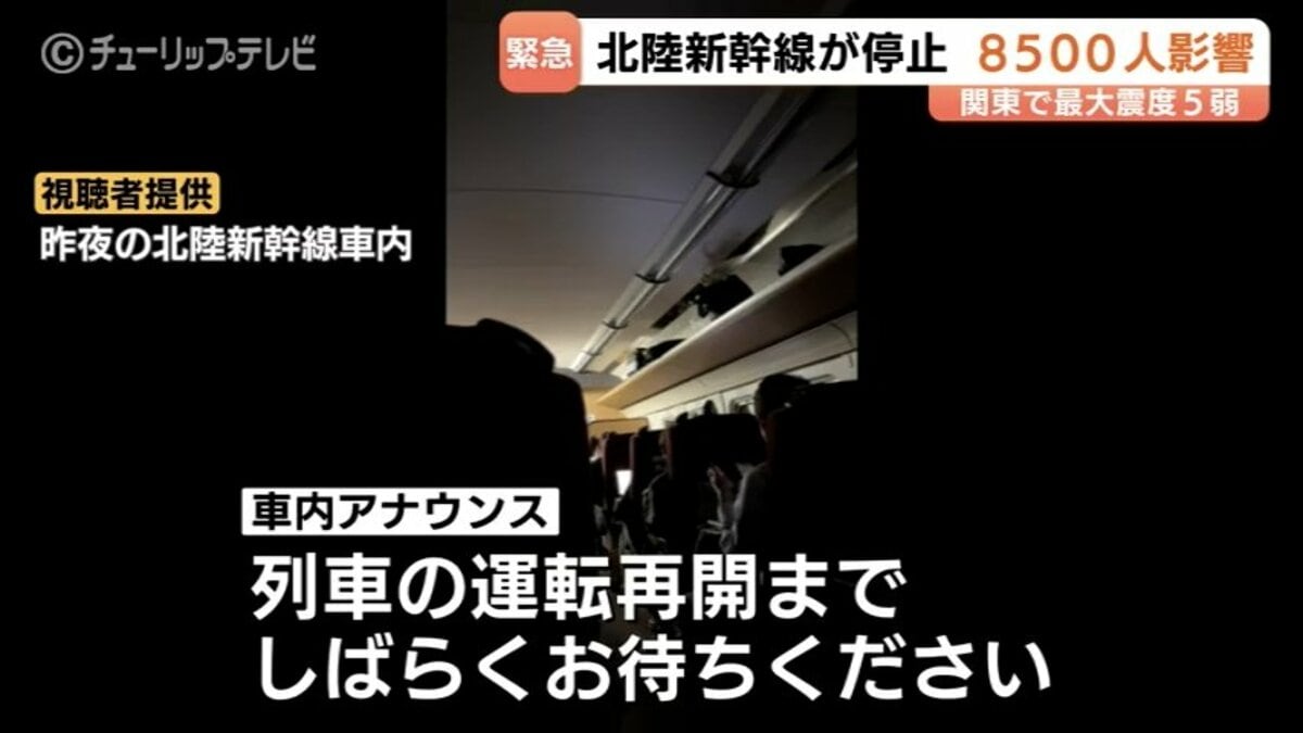 運休になって、朝の列車で来た」昨夜の地震で北陸新幹線は一時運転