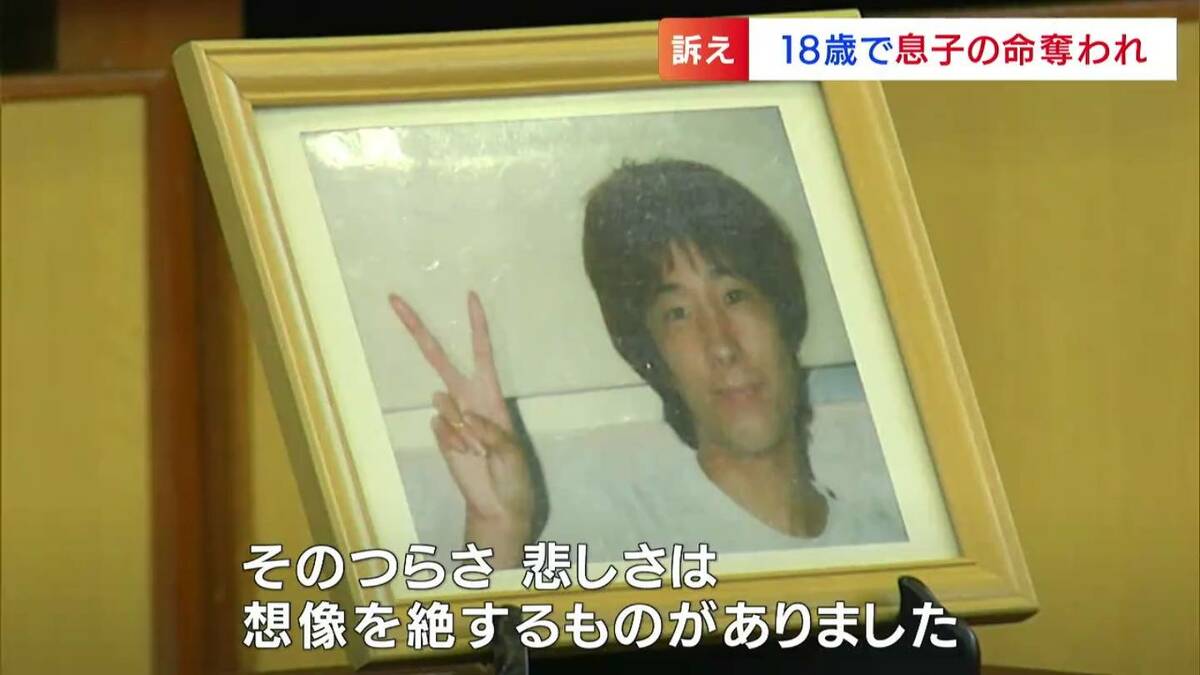 集団暴行で18歳の次男を亡くし「そのつらさ悲しさは想像を絶するもので