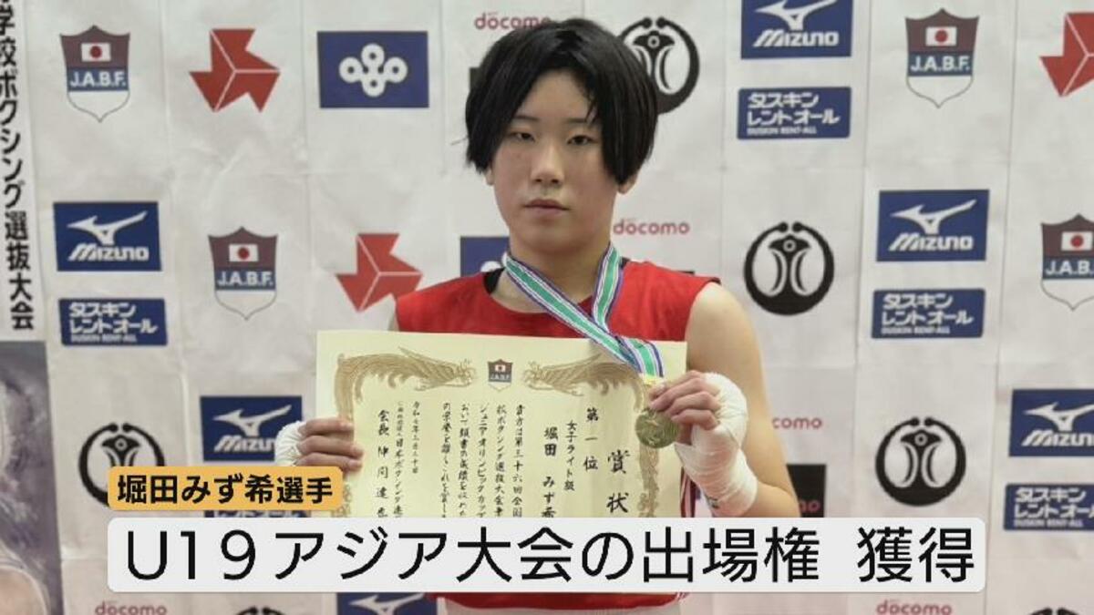 格闘技“5刀流”堀田みず希選手 ボクシング高校選抜で初優勝 U19アジア