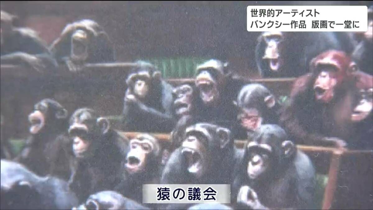 イギリス議会で席にはチンパンジー」作品の意味することとは