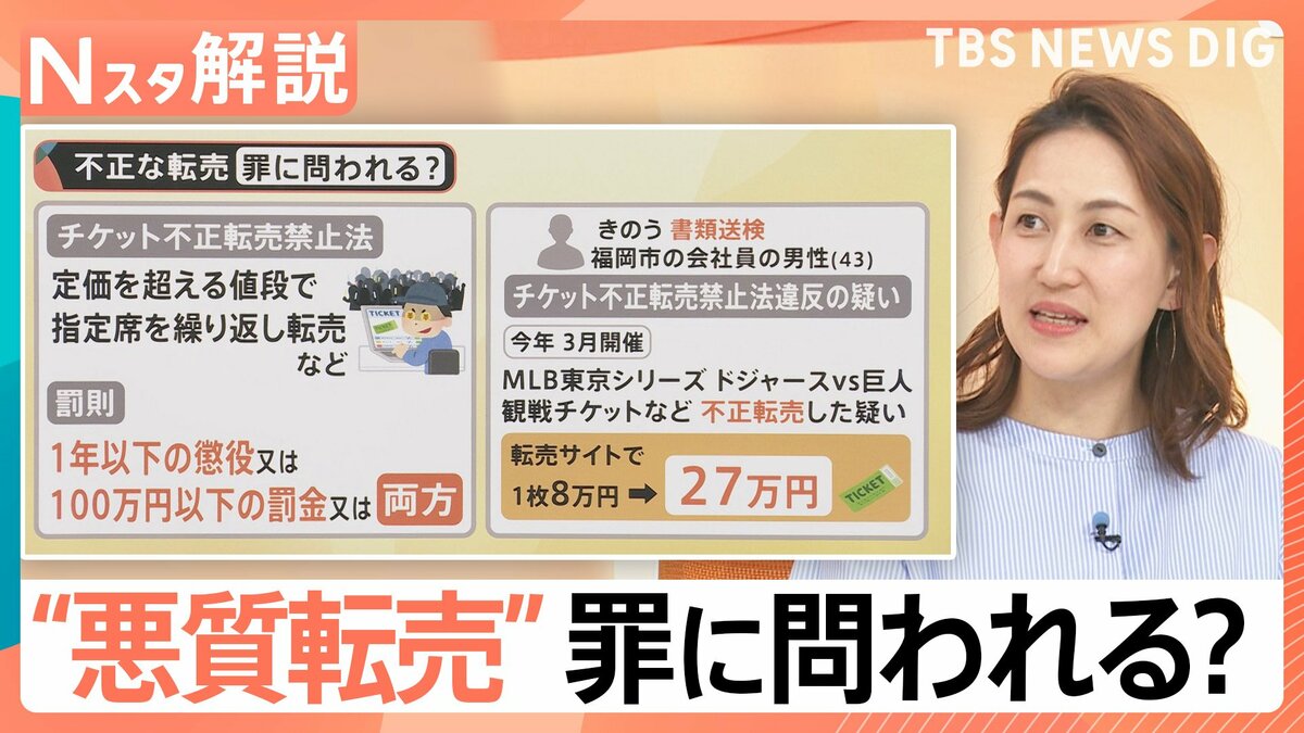 ハッピーセットに大阪・関西万博でも…相次ぐ「悪質な転売行為」は罪に