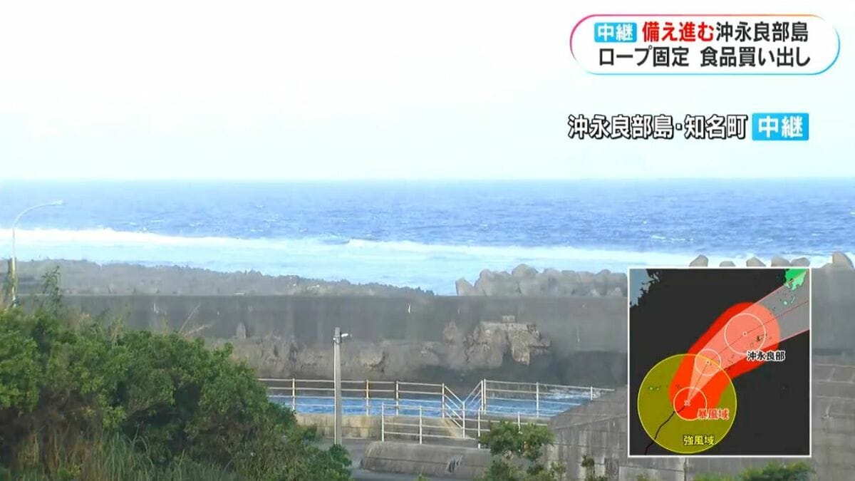 沖永良部島は急ピッチで台風に備え　スーパーは定期船欠航で品薄　知名町から中継