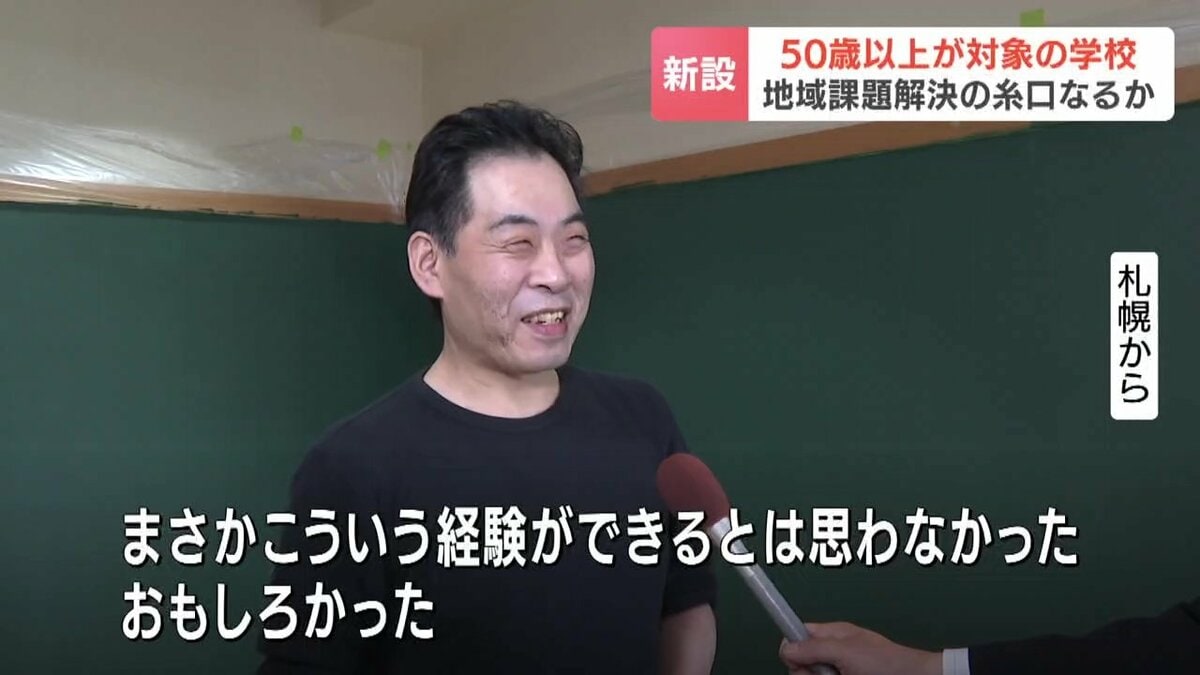 50歳以上が対象の新学校「主人髙」が北海道・音威子府村に開校！全国