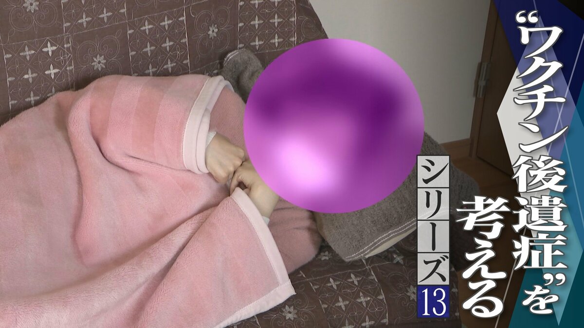 高校2年の夏休みに… 新型コロナワクチン接種後“原因不明の疾患” 副反応の救済申請を自治体は1年半放置していた【“ワクチン後遺症”を考える シリーズ13】