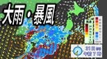 【春の嵐】西日本中心に警報級大雨・暴風のおそれ　落雷や竜巻などの激しい突風、急な強い雨に注意【気象庁・早期注意情報】【最新・雨と風のシミュレーション】|TBS NEWS DIG