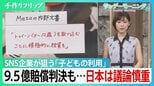 SNSで「醜形恐怖症」発症も メタ社も狙う「子どものSNS利用」にEU規制 3歳未満は全面禁止…日本は「不登校児の居場所」配慮で慎重議論【サンデーモーニング】|TBS NEWS DIG