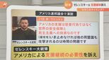 【解説】ゼレンスキー大統領がアメリカを「電撃訪問」　“米中間選挙”の結果が背景に？|TBS NEWS DIG