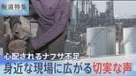 ナフサ由来の一部石油製品が供給不足、身近な現場に広がる切実な声【報道特集】 | 高知のニュース・天気|KUTV NEWS | KUTVテレビ高知