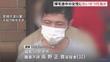 「性欲を抑えられなかった」女性ナンパし公園でわいせつ疑い 毎月帰省し声かけか  32歳の男を逮捕　警視庁|TBS NEWS DIG