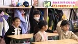 札幌の小学校で3学期がスタート…教室に笑顔が戻る「1年のまとめ次の学年に向けて春には立派な花を咲かせて」と校長先生 札幌・山の手南小学校 | 北海道のニュース|HBC北海道放送