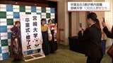 約1300人が旅立つ 宮崎大学で卒業式 県内への就職は約3割|TBS NEWS DIG