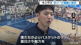 「バスケの魅力を多くに人に伝えたい」 Bリーグ王者・琉球キングス 新シーズンの開幕戦に向け佐賀へ出発 | 沖縄のニュース|RBC 琉球放送