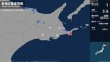 北海道で最大震度1の地震 北海道・浜中町、標茶町、別海町|TBS NEWS DIG