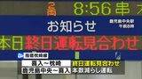 大雨の影響　JR指宿枕崎線　喜入～枕崎　始発から運転見合わせ　鹿児島|TBS NEWS DIG