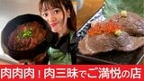 肉肉肉!コスパ最高の店で牛ステーキのひつまぶしとイクラ盛り炙り肉寿司を食らう | 青森のニュース│ATV NEWS│青森テレビ