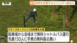 小林陵侑選手や葛西紀明選手などトップジャンパーが蔵王に集結！サマースキージャンプ大会前日の公開練習　内藤智文選手「徐々に調子上がってきた」（山形）　|　山形のニュース│TUYテレビユー山形