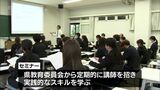 質の高い小学校教員の養成を 宮崎大学で「ひなた教師セミナー」が開講|TBS NEWS DIG