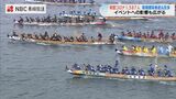 新型コロナ感染拡大をうけ「長崎ペーロン選手権大会」中止 | 長崎のニュース | 天気 | NBC長崎放送