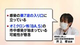 「第7波の入口に立っている」専門家の医師は今後の急激な感染拡大を懸念|TBS NEWS DIG