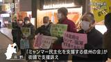 弾圧受ける民主派への支援訴え…ミャンマー国軍クーデターから2年 長野市|TBS NEWS DIG