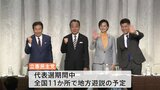 立憲・代表選 本格的論戦始まる 4候補福岡で政治改革・政権交代訴える 自民・総裁選告示まで4日 各候補全国で視察・演説|TBS NEWS DIG