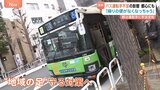 「バス運転手不足」東京でも深刻化…約14億円の対策費を都が計上「人材の発掘や長く働ける環境作りを推進」全国で3.6万人不足の試算も|TBS NEWS DIG