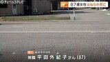 87歳の女性はねられ死亡 横断歩道のない市道交差点 当時は薄暗かったか 富山・砺波市 | 富山のニュース|天気・防災|チューリップテレビ