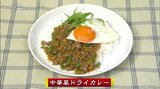 カレーが中華になっちゃった「中華風ドライカレー」カレーレシピ【わっちtheキッチン】 | 青森のニュース│ATV NEWS│青森テレビ