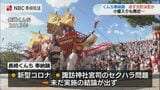 異例の事態 実施か否か決まらない "長崎くんち 奉納踊" 20日にも方針決定か | 長崎のニュース | 天気 | NBC長崎放送