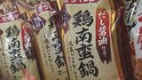 寒い日は鍋!肉や加工品値上がり続き「地物野菜」が人気 福島 | 福島のニュース│TUF