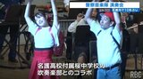 警察音楽隊の定期演奏会 還付金詐欺防止で寸劇も 名護で10年ぶり開催|TBS NEWS DIG