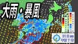 【春の嵐】西日本中心に警報級大雨・暴風のおそれ　落雷や竜巻などの激しい突風、急な強い雨に注意【気象庁・早期注意情報】【最新・雨と風のシミュレーション】|TBS NEWS DIG