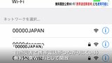 “災害時”運用の無料Wi-Fi→“通信障害時”も使えるように!キャリアに関係なく「00000JAPAN」で接続可能に|TBS NEWS DIG