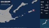 北海道で最大震度1の地震 北海道・根室市|TBS NEWS DIG