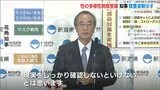 新潟県 花角知事 性の多様性制度整備に慎重姿勢示す | 新潟のニュース・天気|BSN NEWS|BSN新潟放送