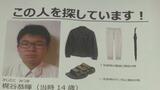 去年11月から岡山の中3男子生徒が行方不明 愛媛を訪れた可能性 父親が今治で情報提供呼びかけ | 愛媛のニュース - Nスタえひめ|あいテレビは6チャンネル