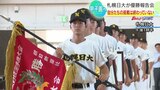 【甲子園へ】札幌日大が優勝報告会「自分たちの挑戦は終わっていない」前田和磨主将が全校生徒に全力プレー誓う 8月1日組み合わせ抽選 5日開幕 | 北海道のニュース|HBC北海道放送
