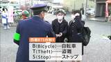 「西署BTS作戦!!」岡山西警察署が自転車盗難防止に向けある作戦を展開。。。「BTS」って何の略?|TBS NEWS DIG