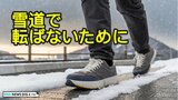 【凍結した路面や雪道で転ばないために】『滑りやすい場所』と『歩き方のコツ』歩幅は小さく「ペンギン」をイメージ! | 熊本のニュース|RKK NEWS|RKK熊本放送