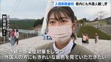 入国制限の大幅緩和 県内にも外国人観光客の姿=静岡・三島市 | 静岡のニュース | SBSNEWS | 静岡放送