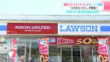 「サポーターが集える場になれば」高知ユナイテッドSC×ローソン高知 “コラボコンビニ”が登場! | 高知のニュース・天気|KUTV NEWS | KUTVテレビ高知