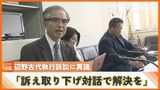 「訴え取り下げ対話で解決を」辺野古代執行訴訟に憲法学者たちが声明発表 | 沖縄のニュース|RBC 琉球放送