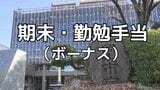 【ボーナス】岡山市、令和8年6月期の期末手当・勤勉手当を支給 一般職平均支給額は前年比5.56%増の92万5,766円|TBS NEWS DIG