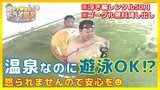 創業約40年『泳げるお風呂』親が子どもに泳ぎを教える場所として人気!?まるでレジャー施設な温泉【ドライ風呂Season2】5月7日放送回見逃し配信 | 青森のニュース│ATV NEWS│青森テレビ