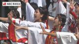 佐世保に “鳴子の音” と “踊り子の歓声” が戻ってきた『 YOSAKOIさせぼ祭り』3年ぶりにリアル開催 | 長崎のニュース | 天気 | NBC長崎放送