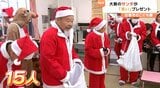 15人のサンタがやってきた!子どもたちに「お菓子」と「笑い」をプレゼント 宮城・石巻市 | 宮城のニュース│tbc NEWS│tbc東北放送